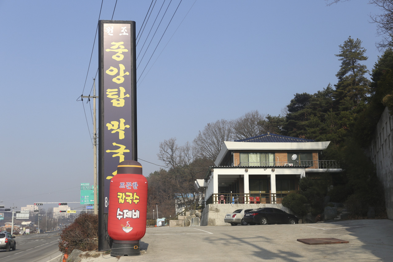 원조중원탑막국수 충주단월점