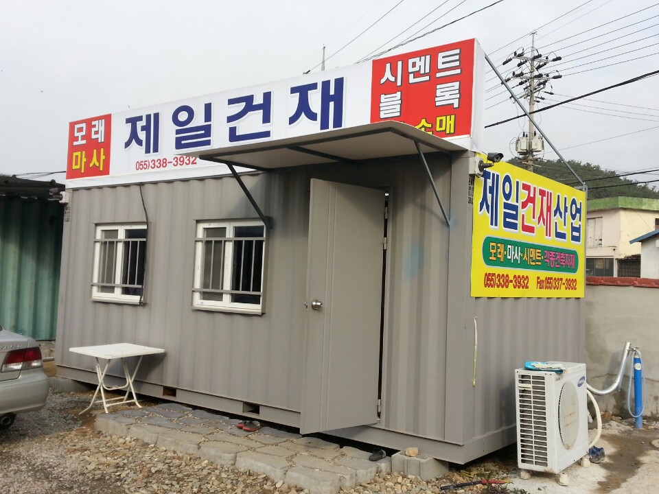 김해제일골재
