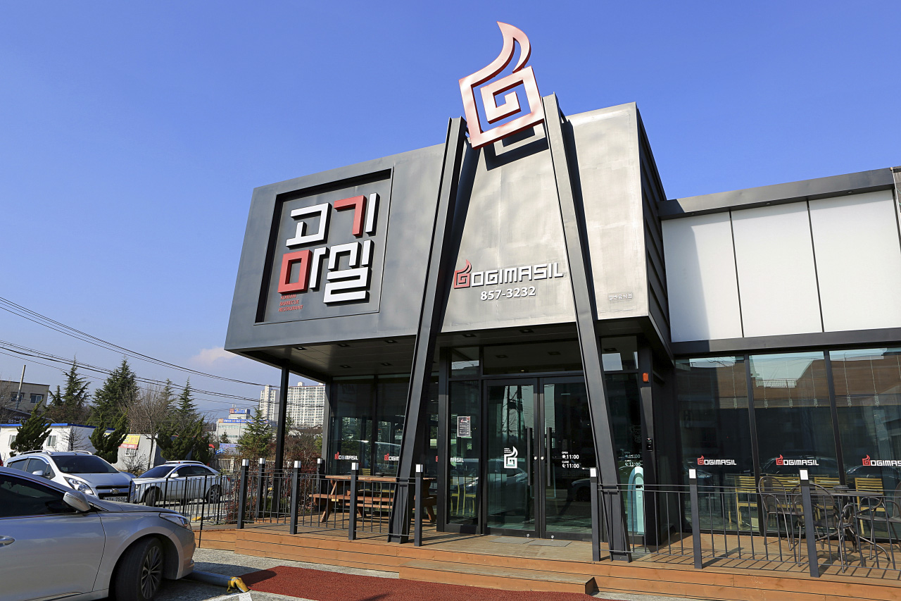 고기마실