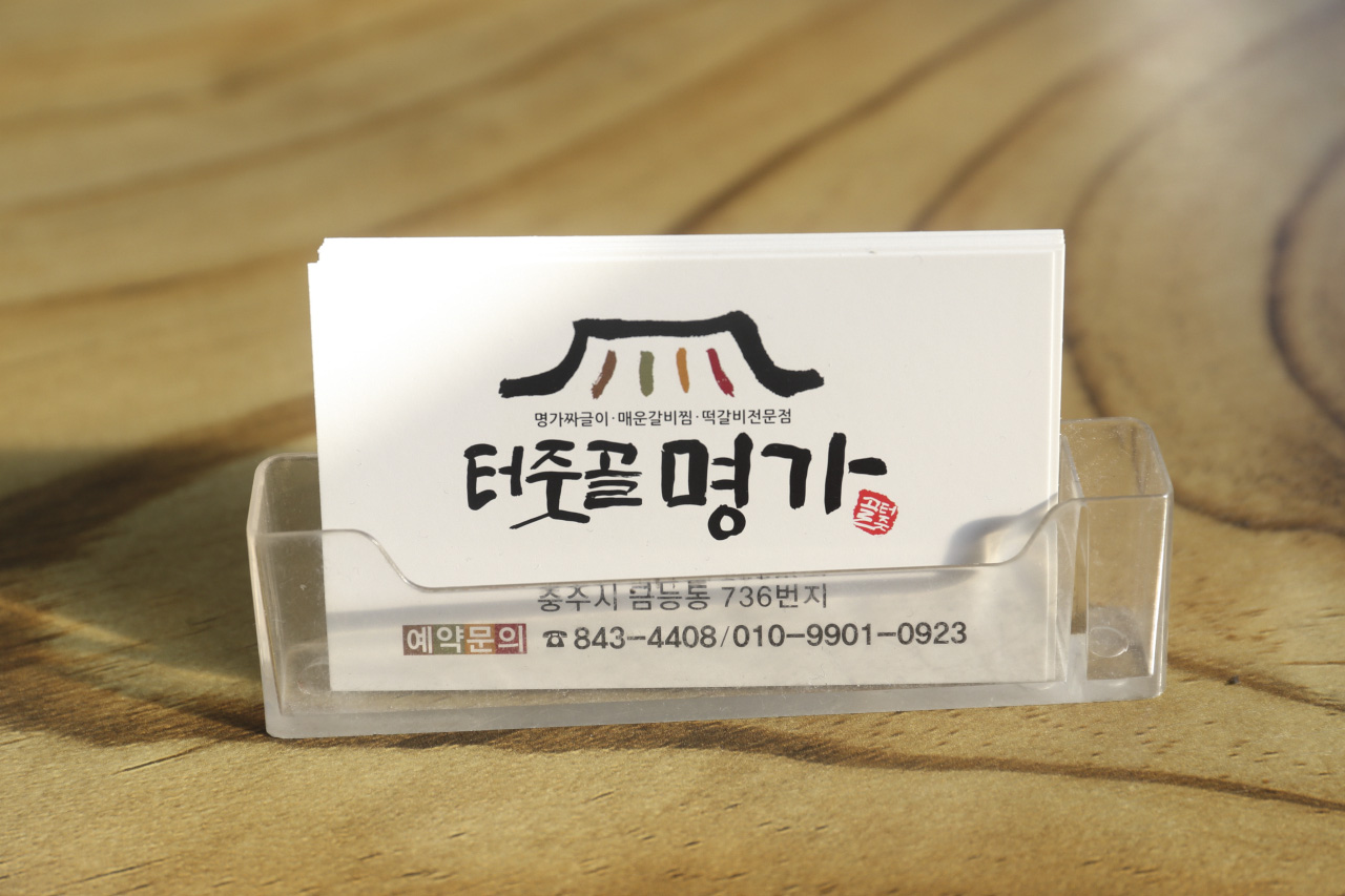 터줏골명가