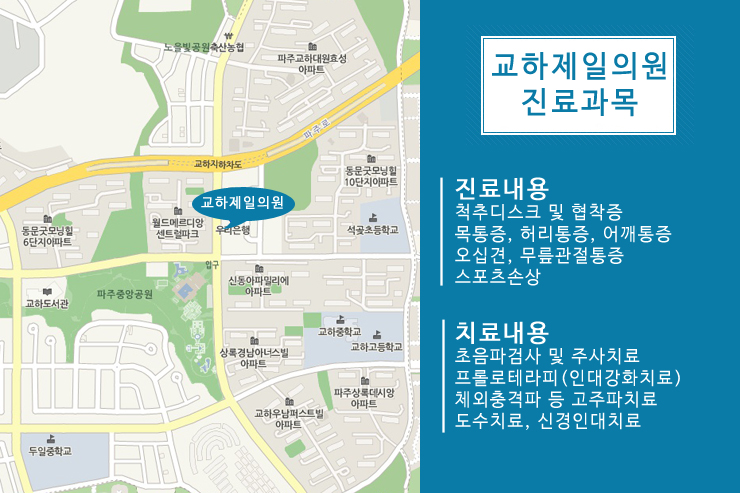 교하제일의원 대표 이미지