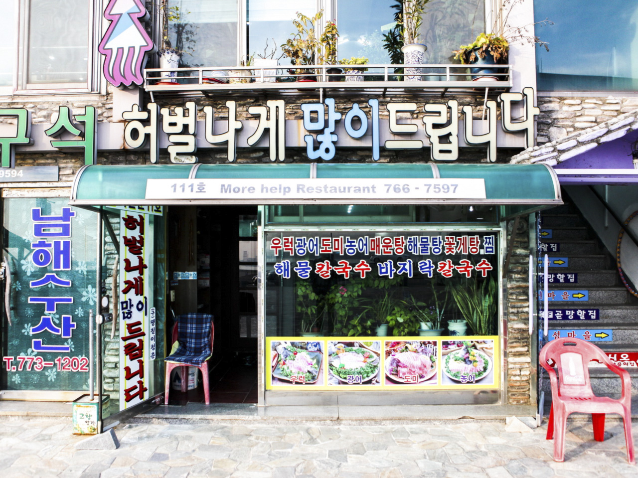 허벌나게많이드립니다 월미도점