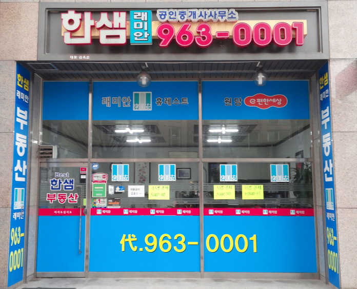 한샘래미안공인중개사사무소