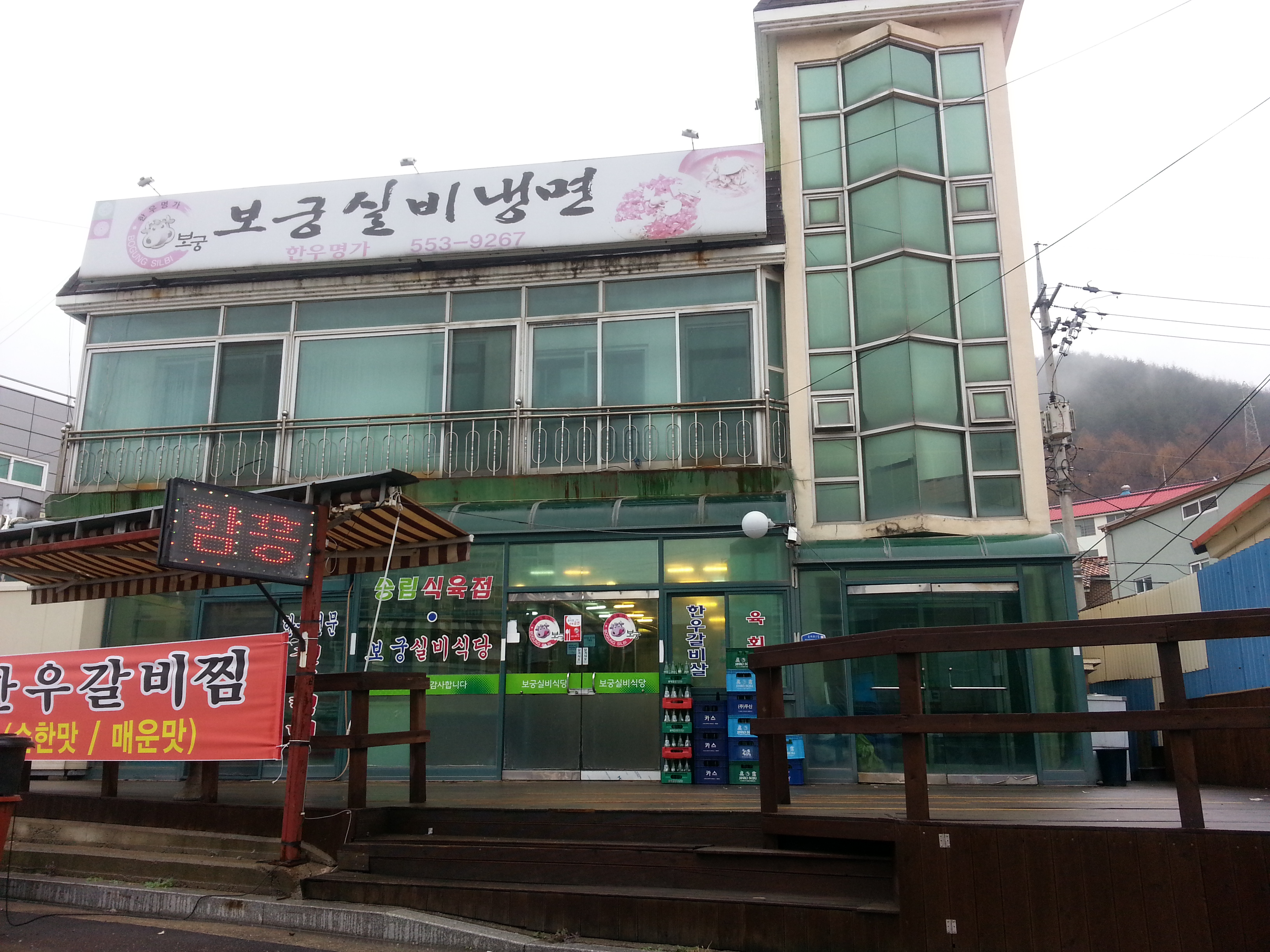 보궁실비식당