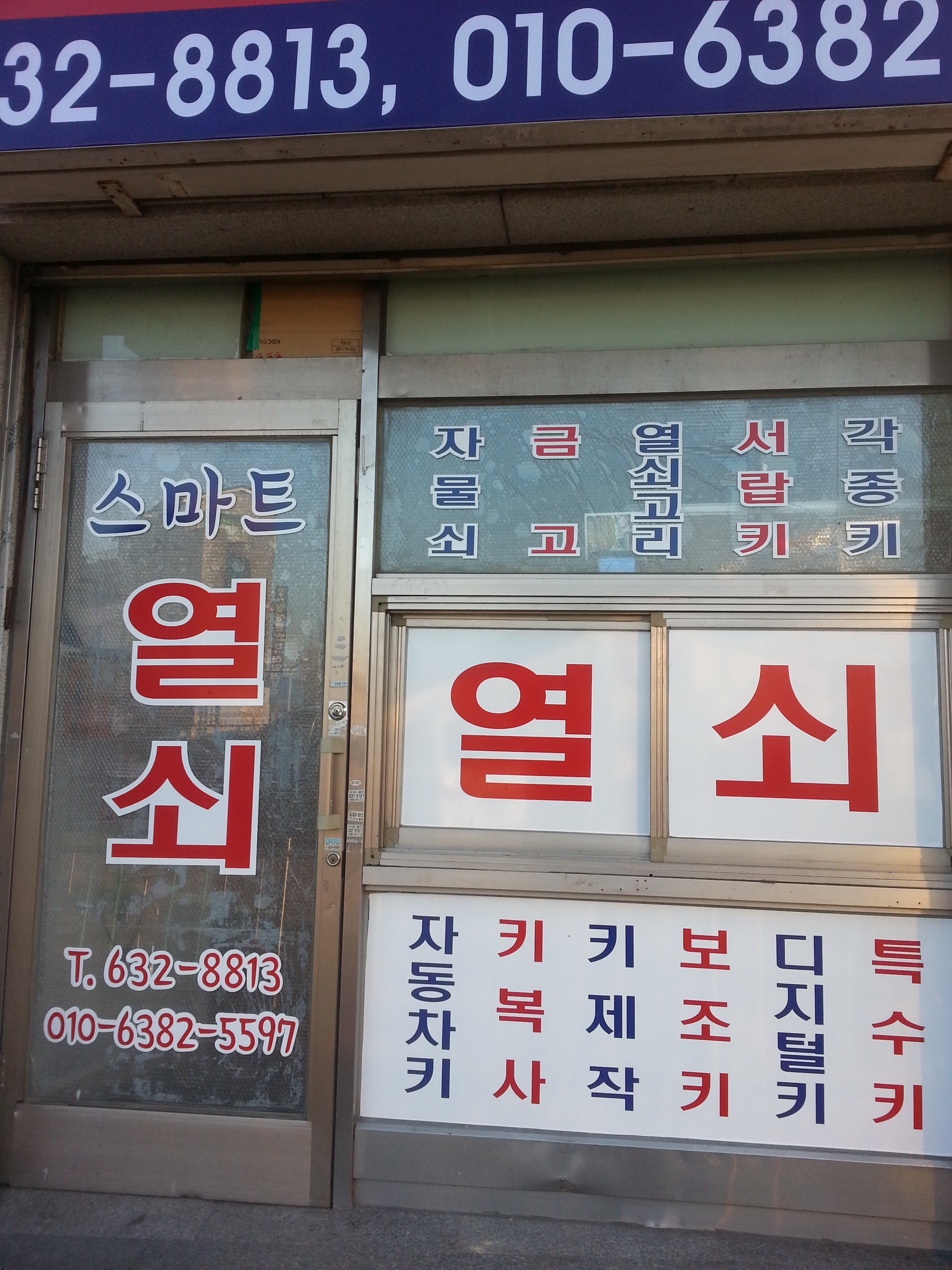 이천스마트열쇠