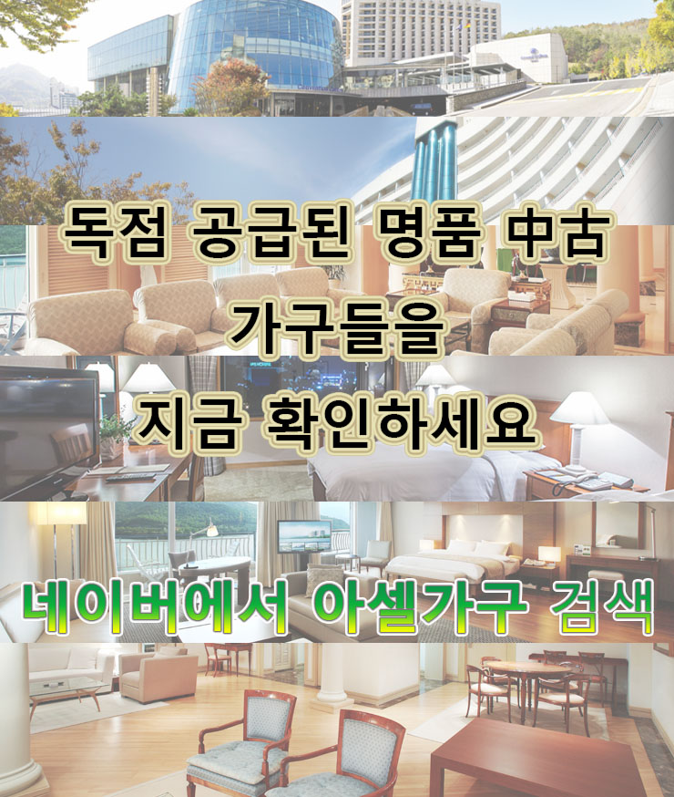 아셀가구