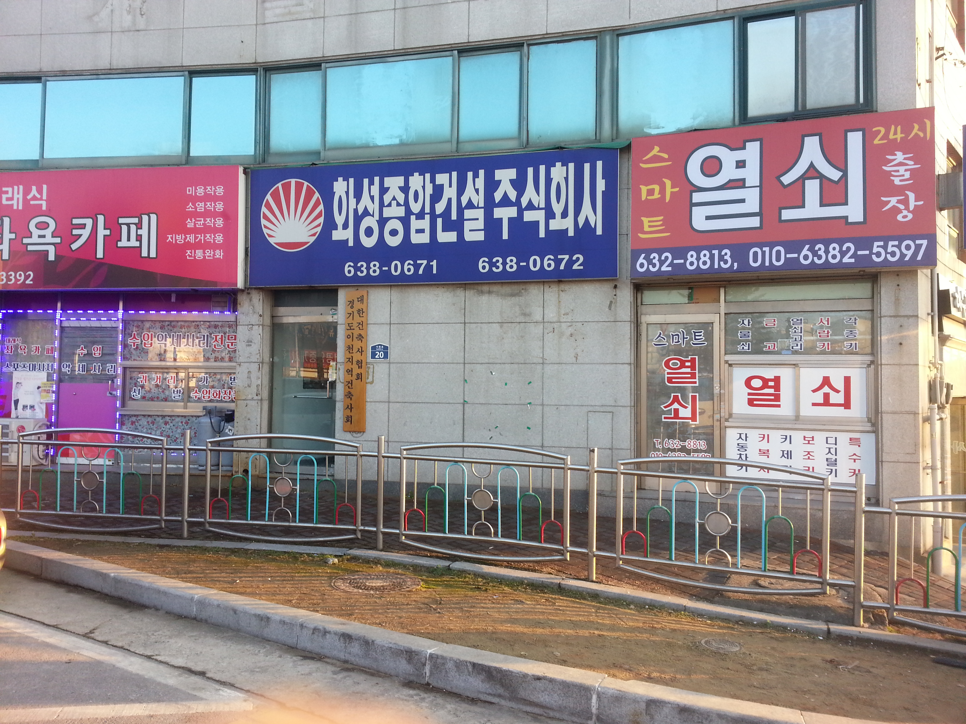 이천스마트열쇠
