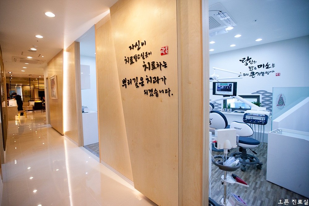 곽동묵뿌리깊은치과의원 대표 이미지