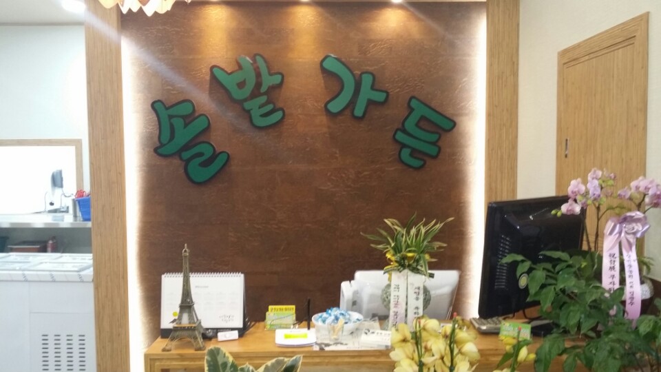 솔밭가든 이미지