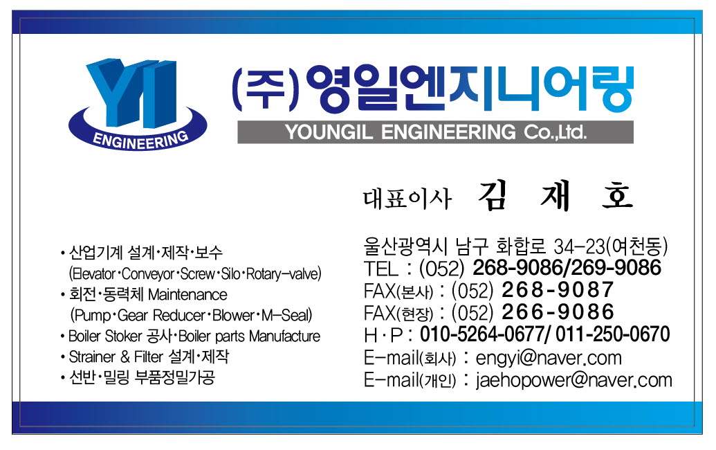 영일엔지니어링