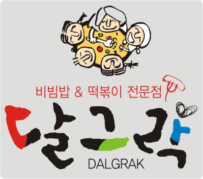 달그락 화명점