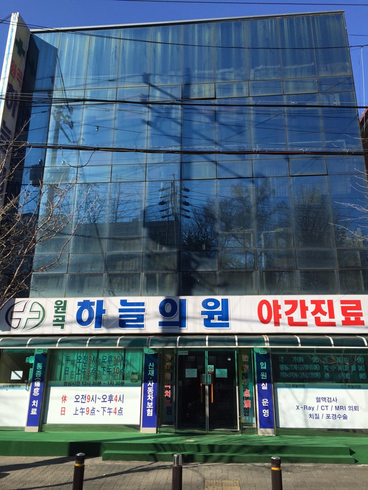원곡하늘의원 이미지
