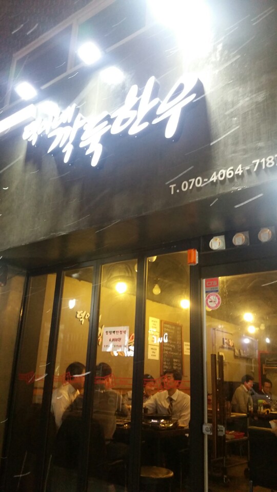 덕이네 깍둑한우 내부 또는 관련 모습