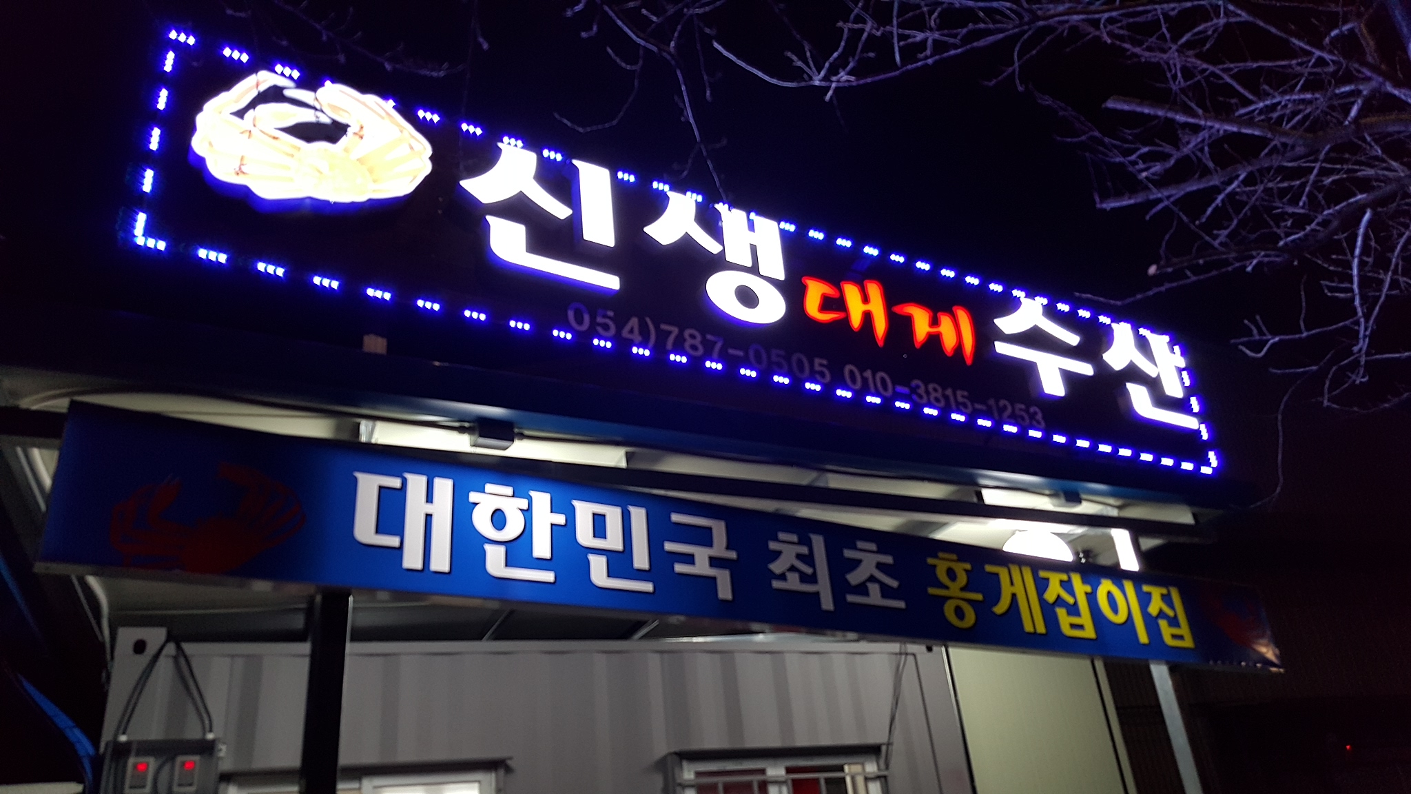신생대게수산