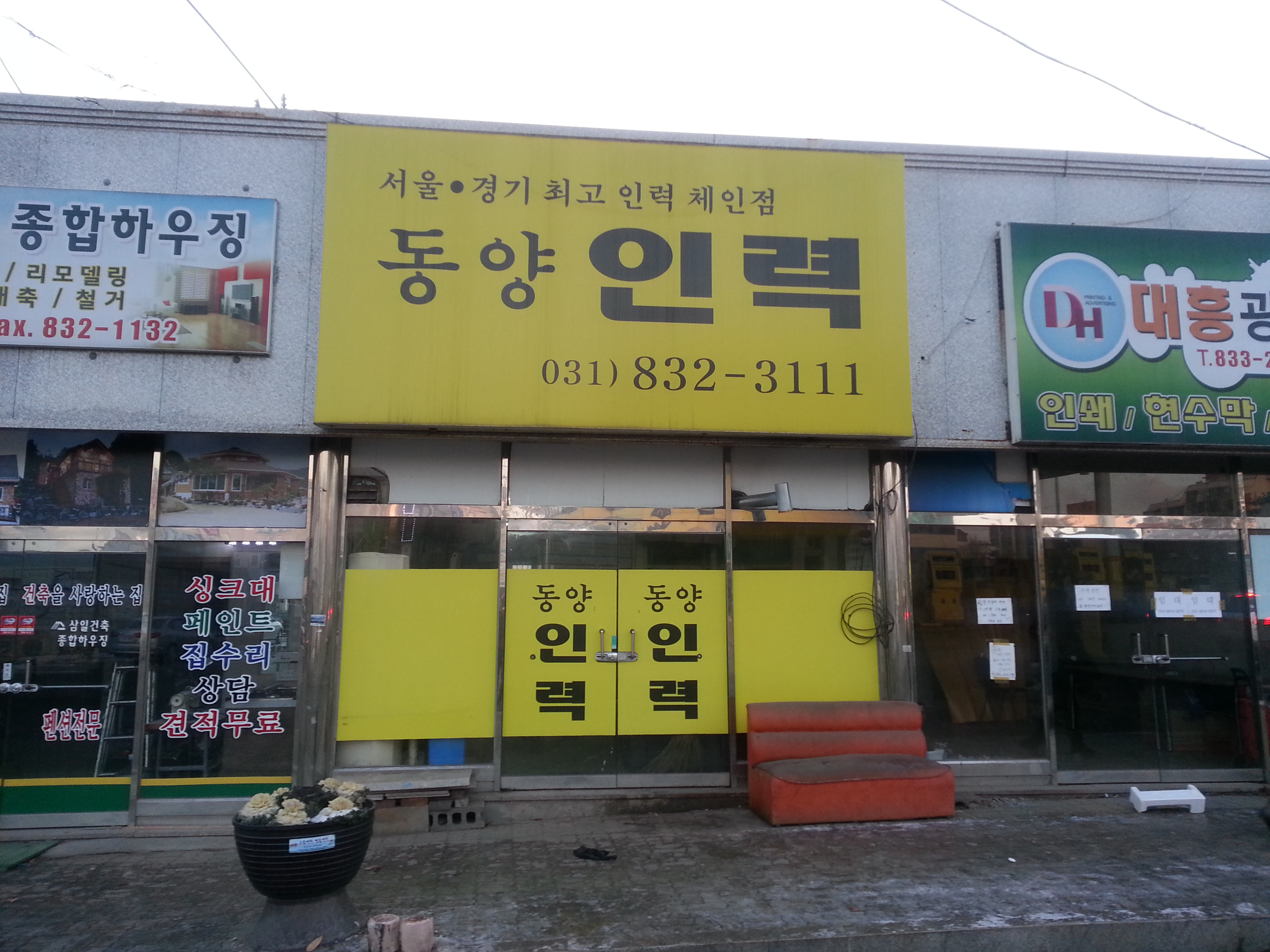 동양인력