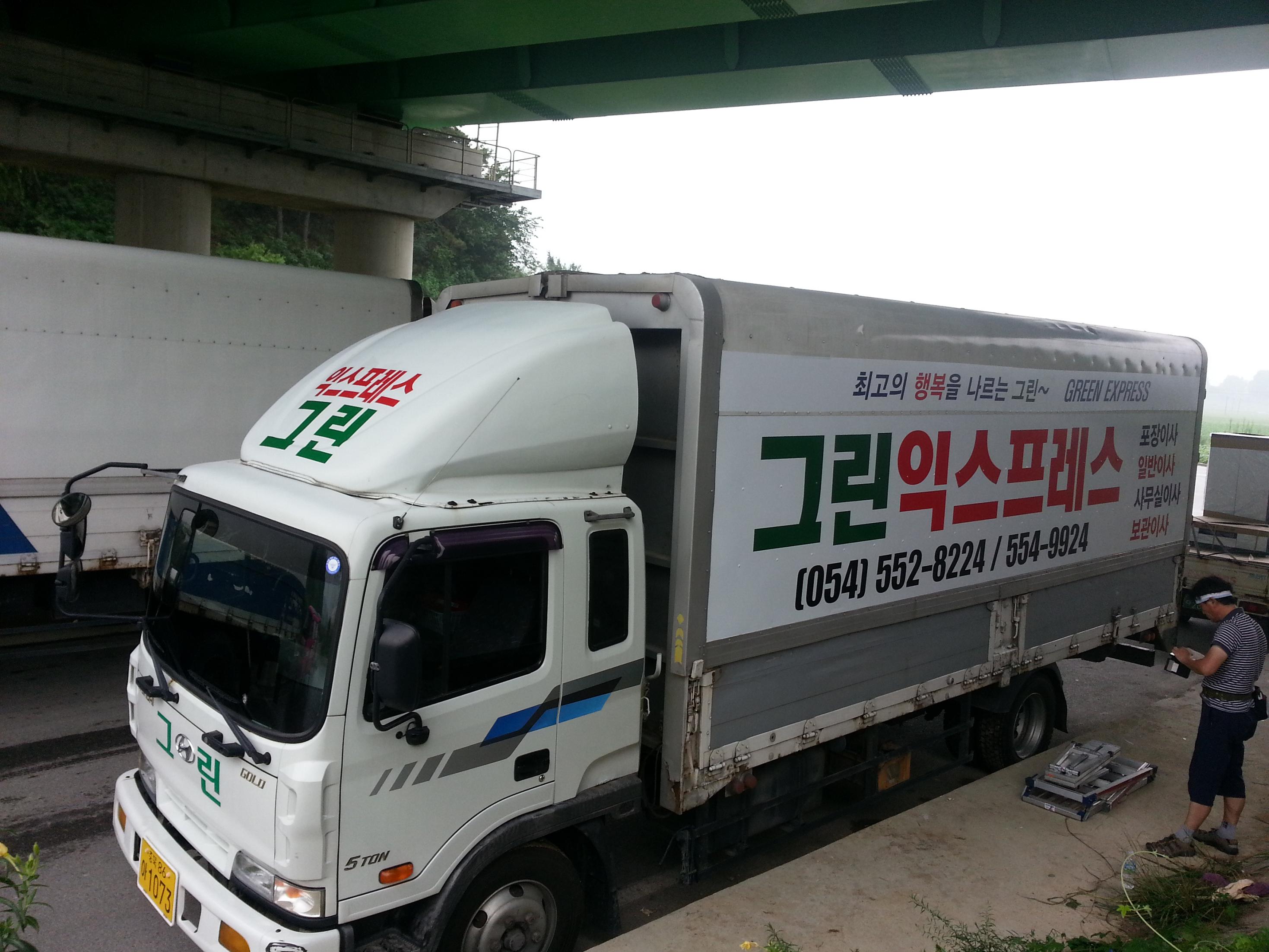 그린익스프레스