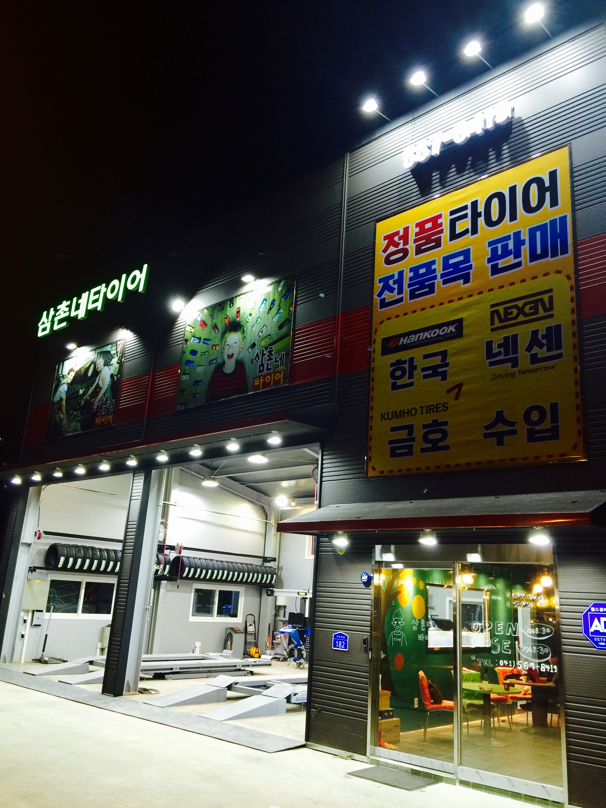 삼촌네타이어
