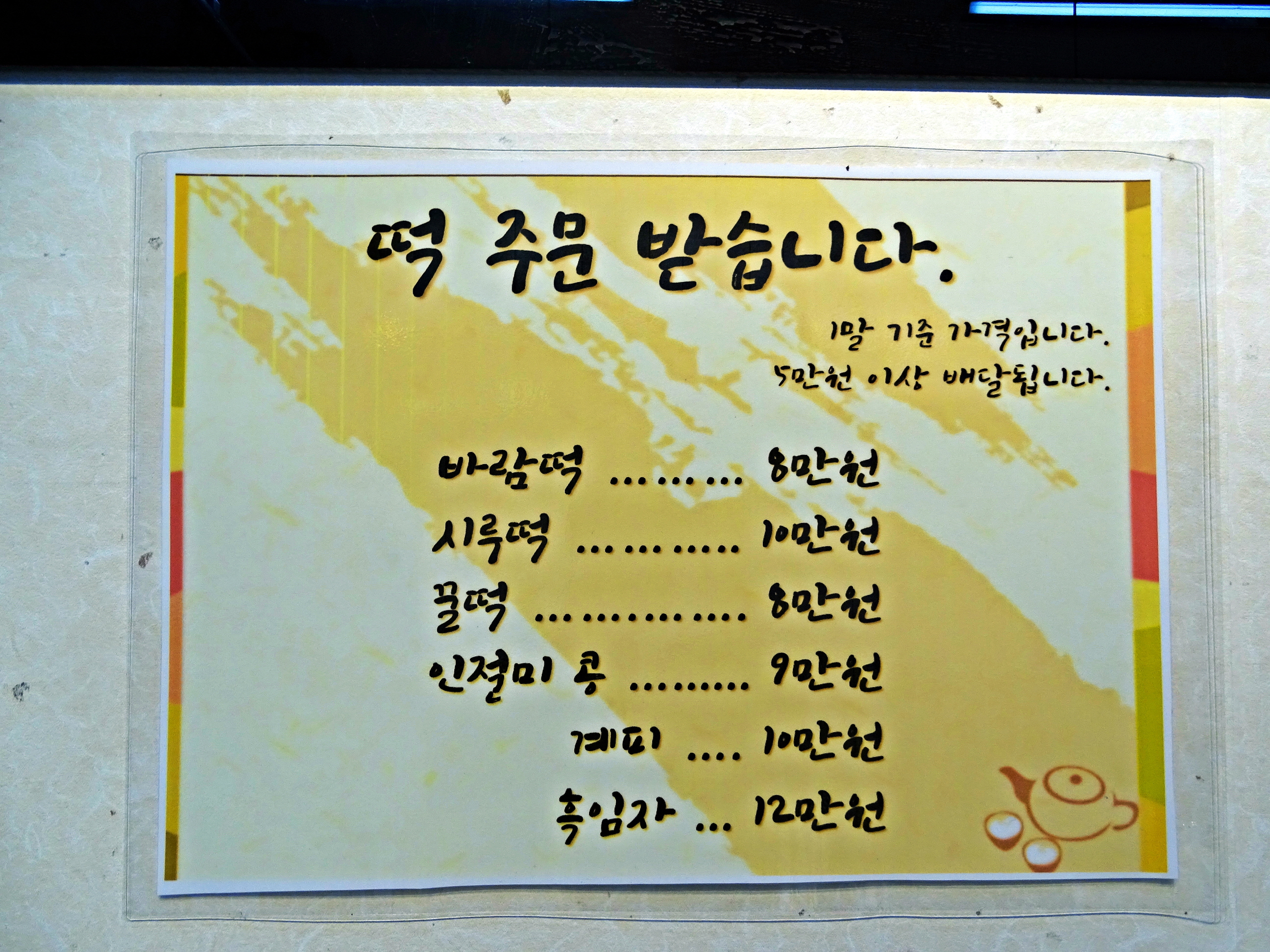 서울떡방