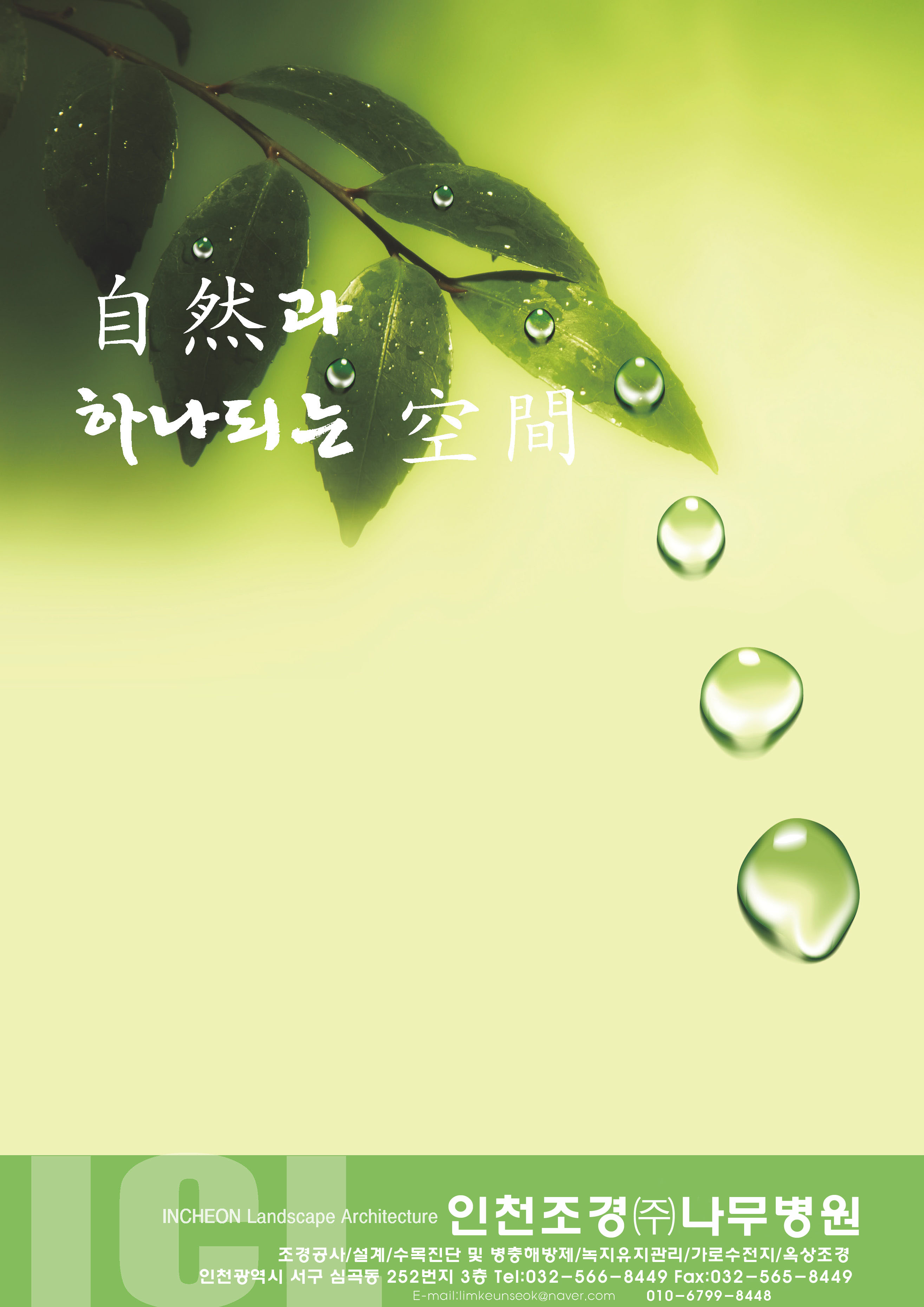 인천조경