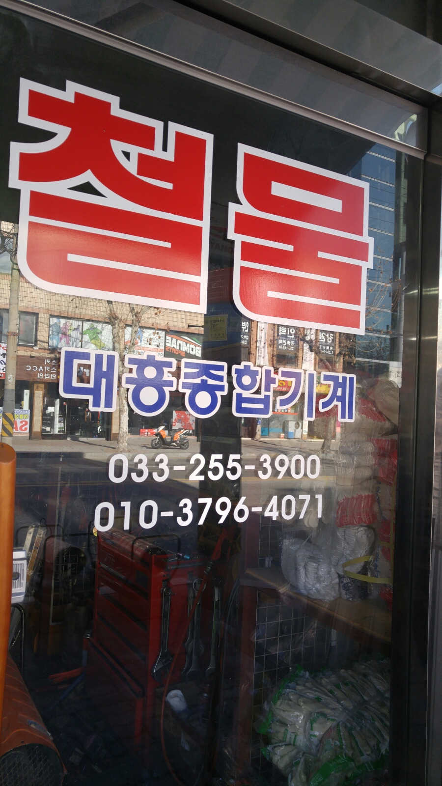 대흥종합기계상사