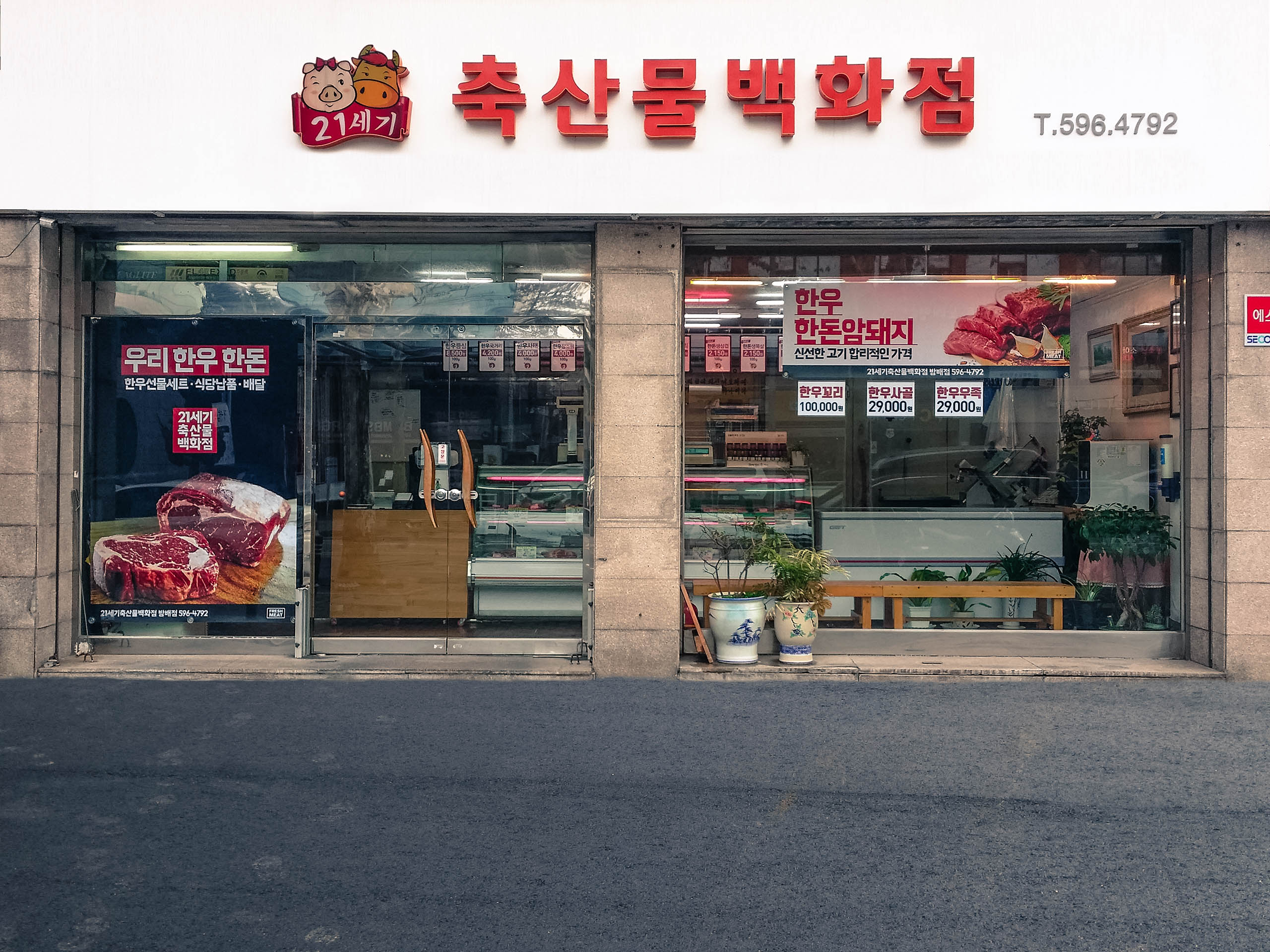 21세기축산물백화점