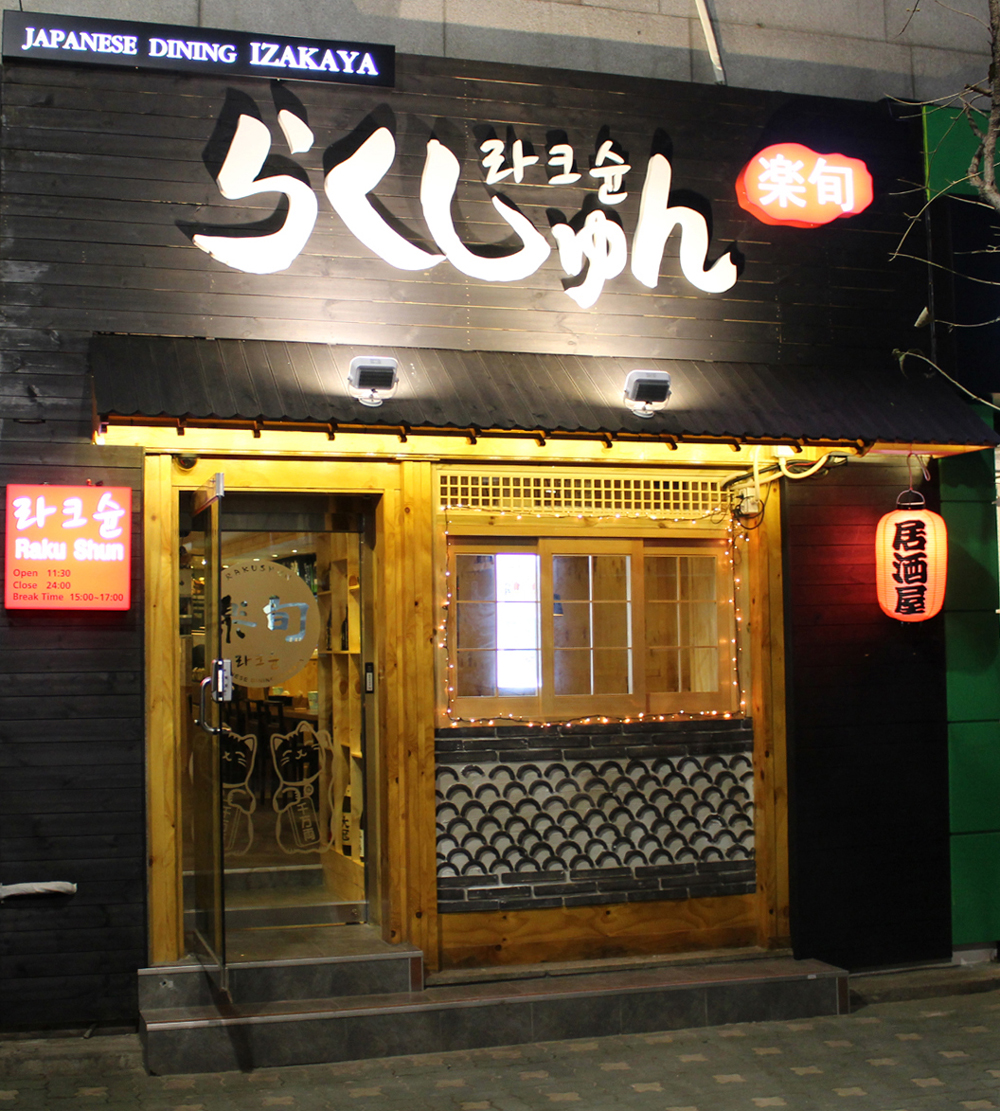 라크슌