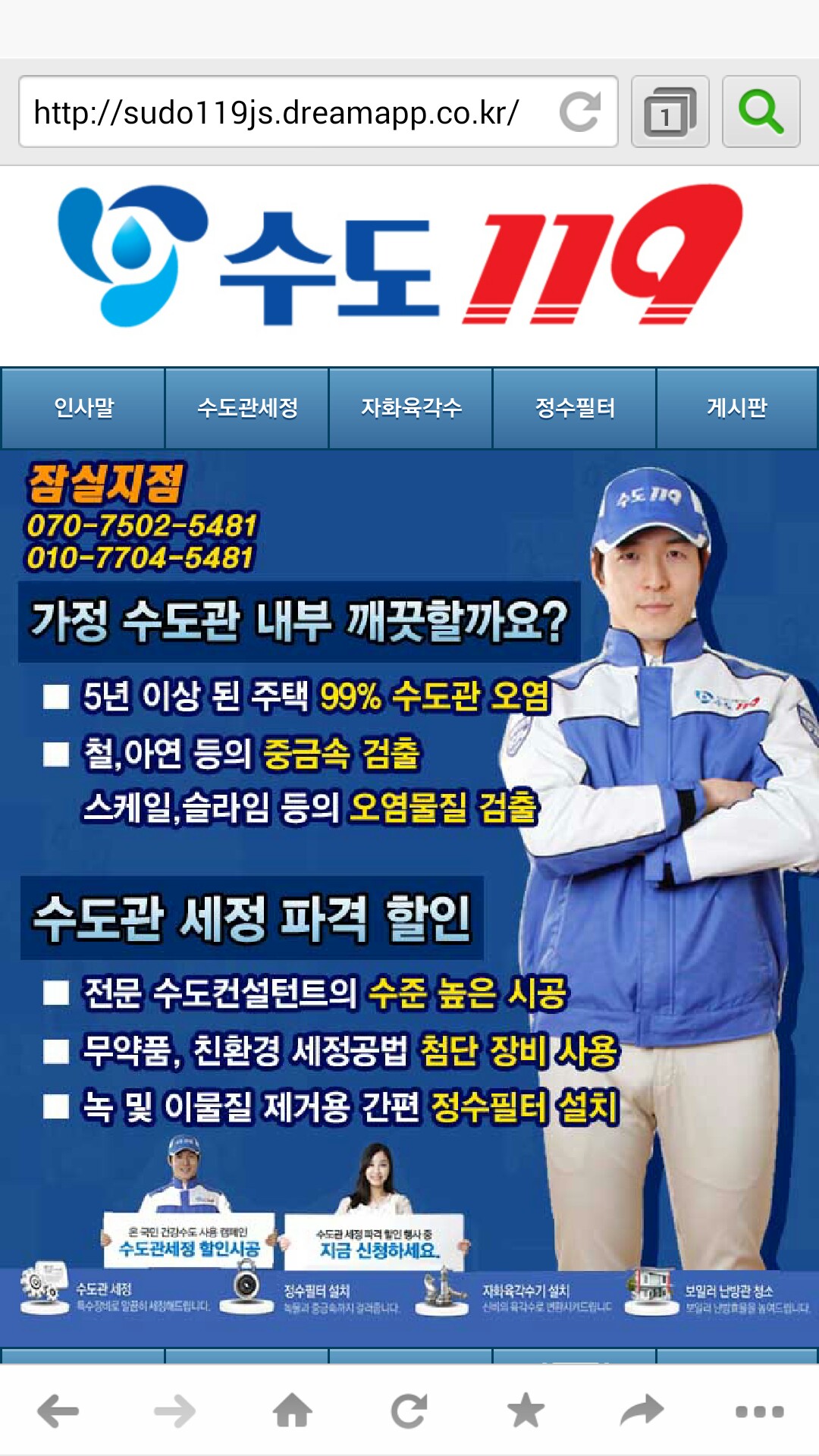 수도119 잠실점