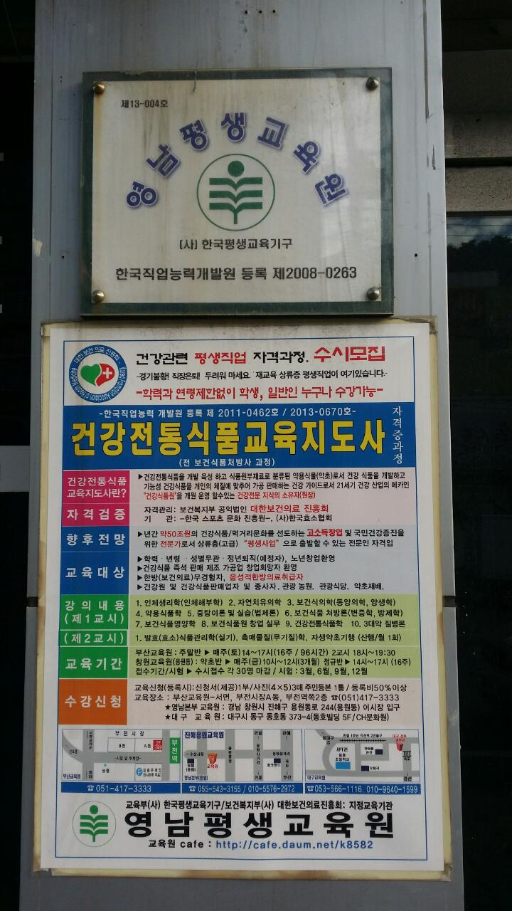 영남평생교육원