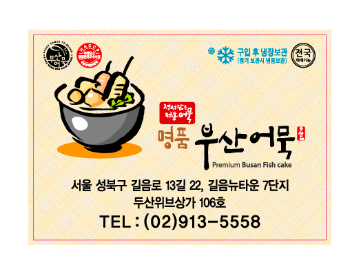 명품부산어묵