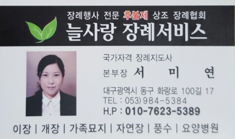 늘사랑장례서비스