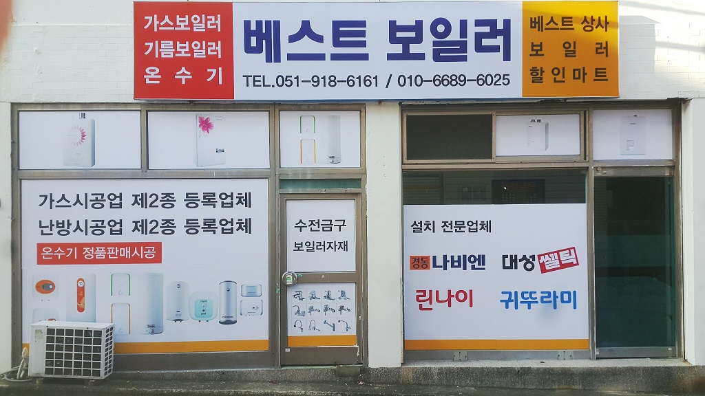 베스트보일러