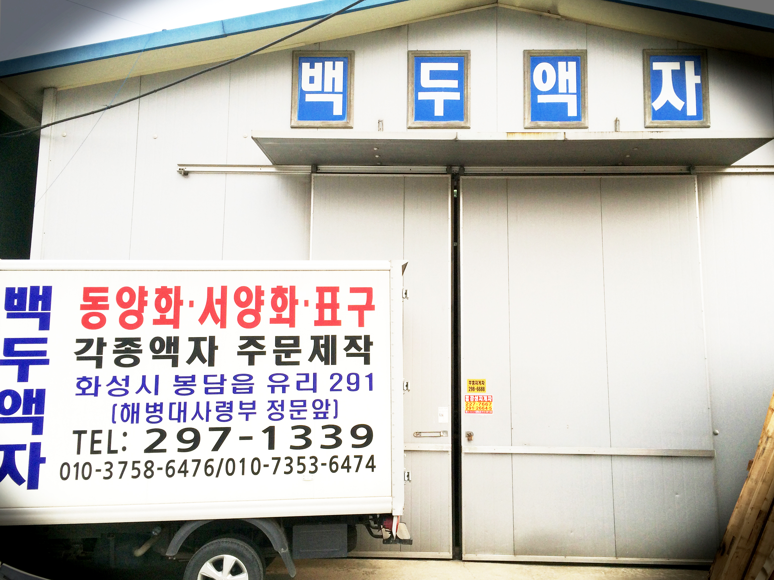 백두액자