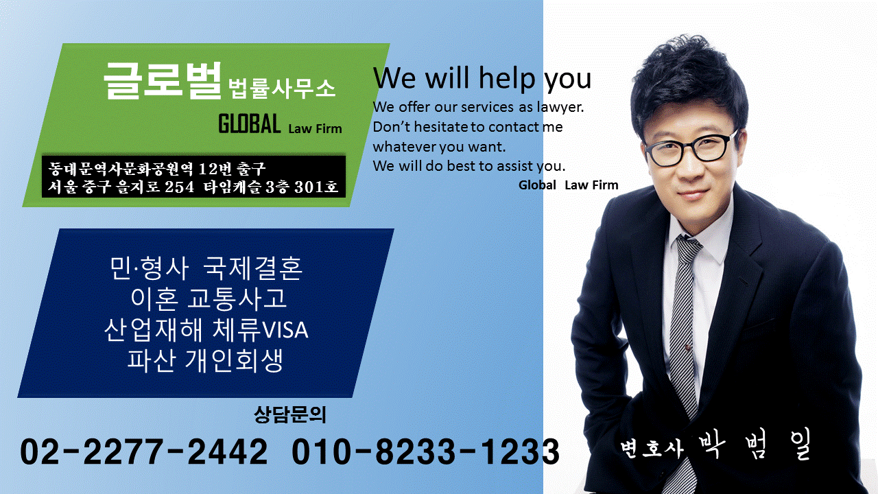 글로벌법률사무소 대표 이미지