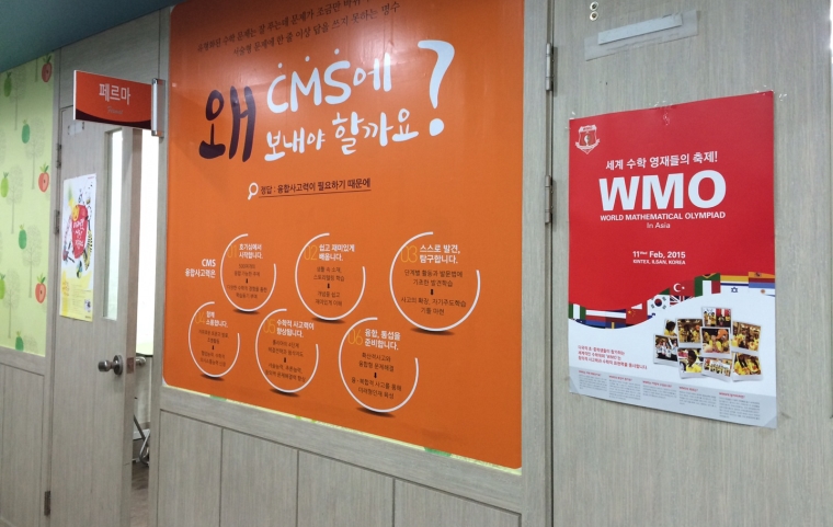 CMS 제주영재교육센터(사고력관,초등관)