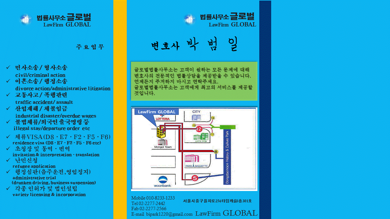 글로벌법률사무소 대표 이미지