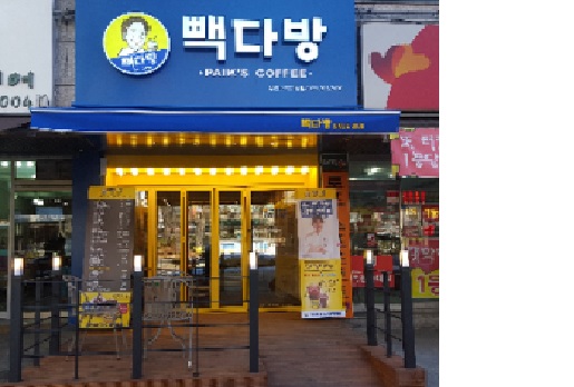 빽다방수지