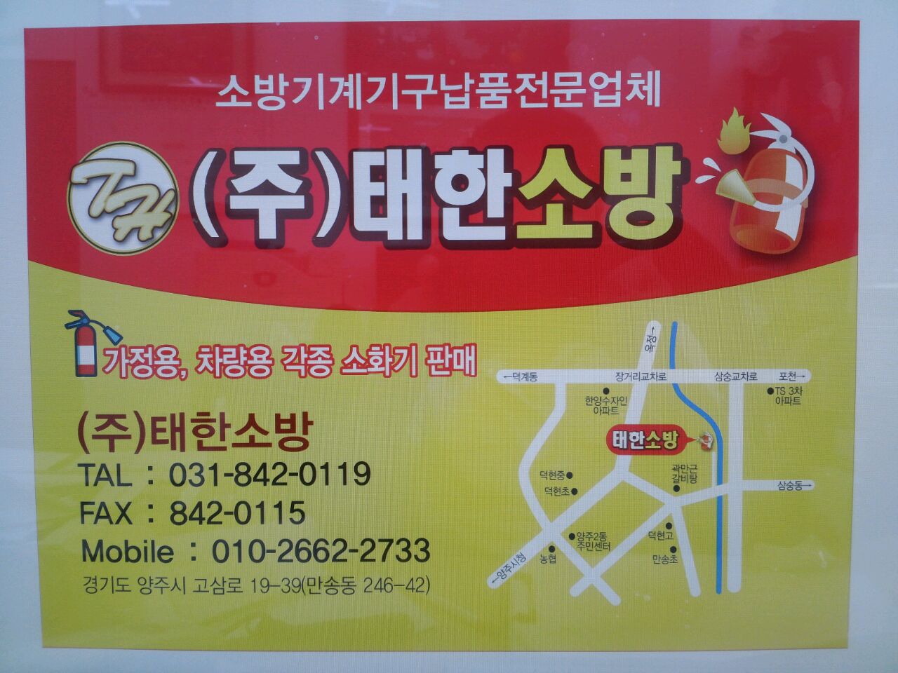 태한소방
