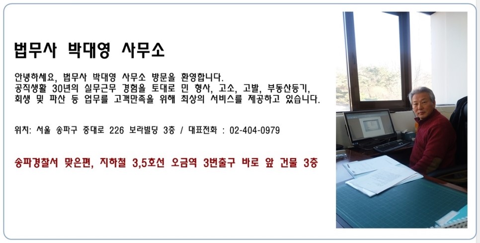 박대영법무사사무소 전경