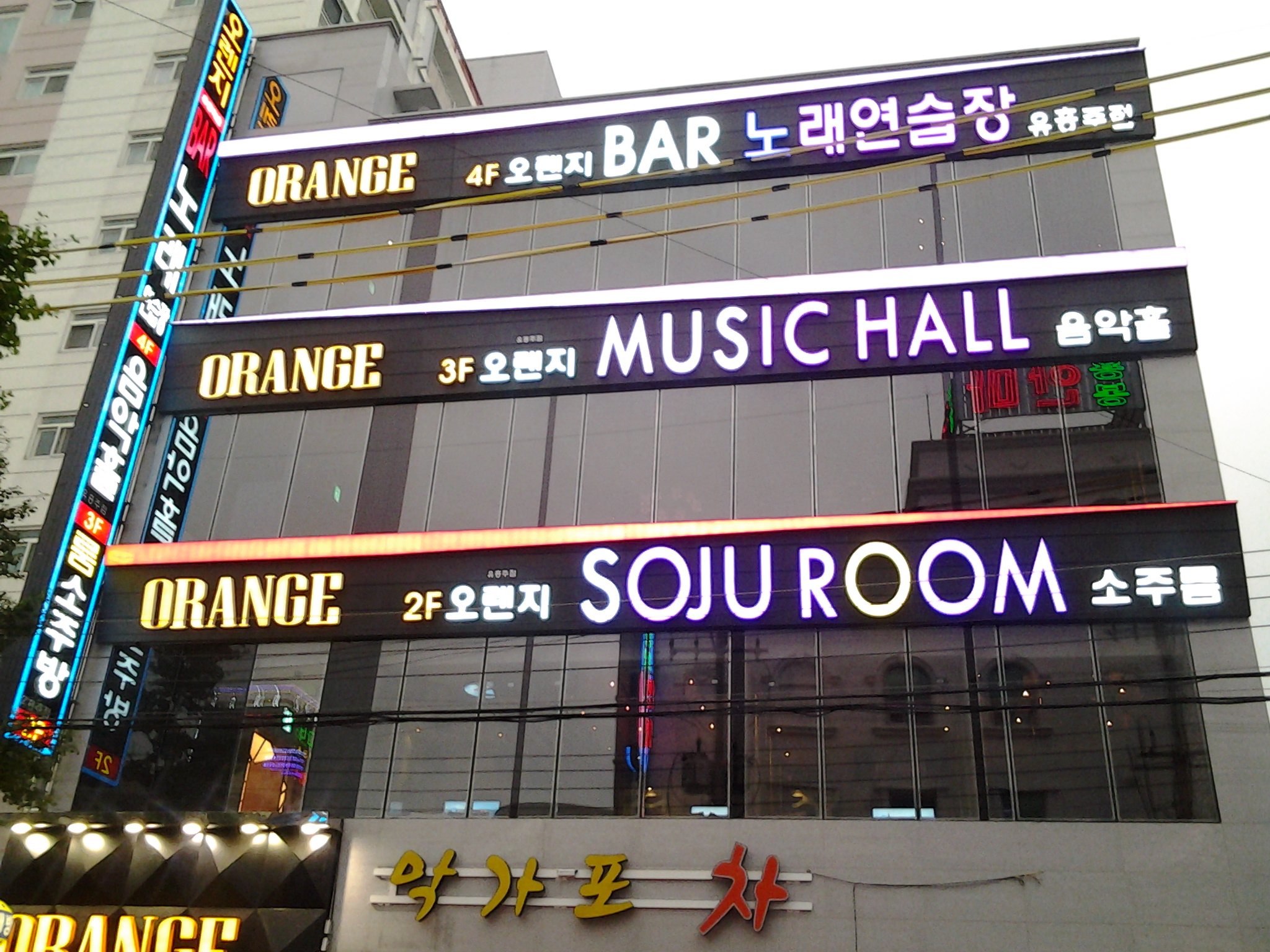 더오렌지룸소주방