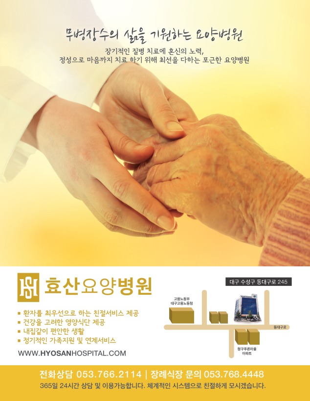 송효의료재단효산요양병원
