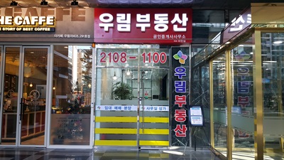 우림공인중개사사무소