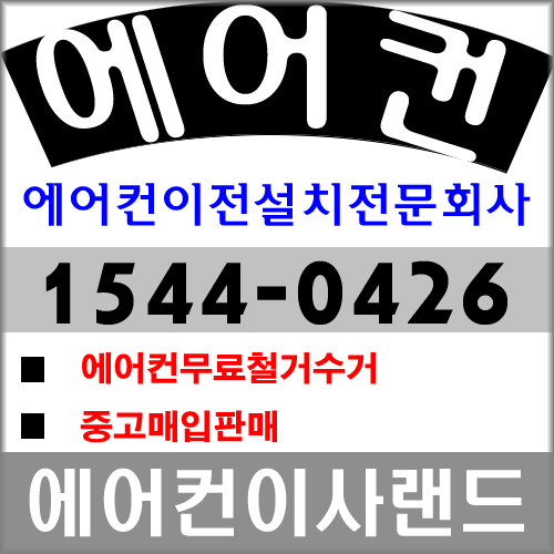 에어컨이사랜드 대표 이미지