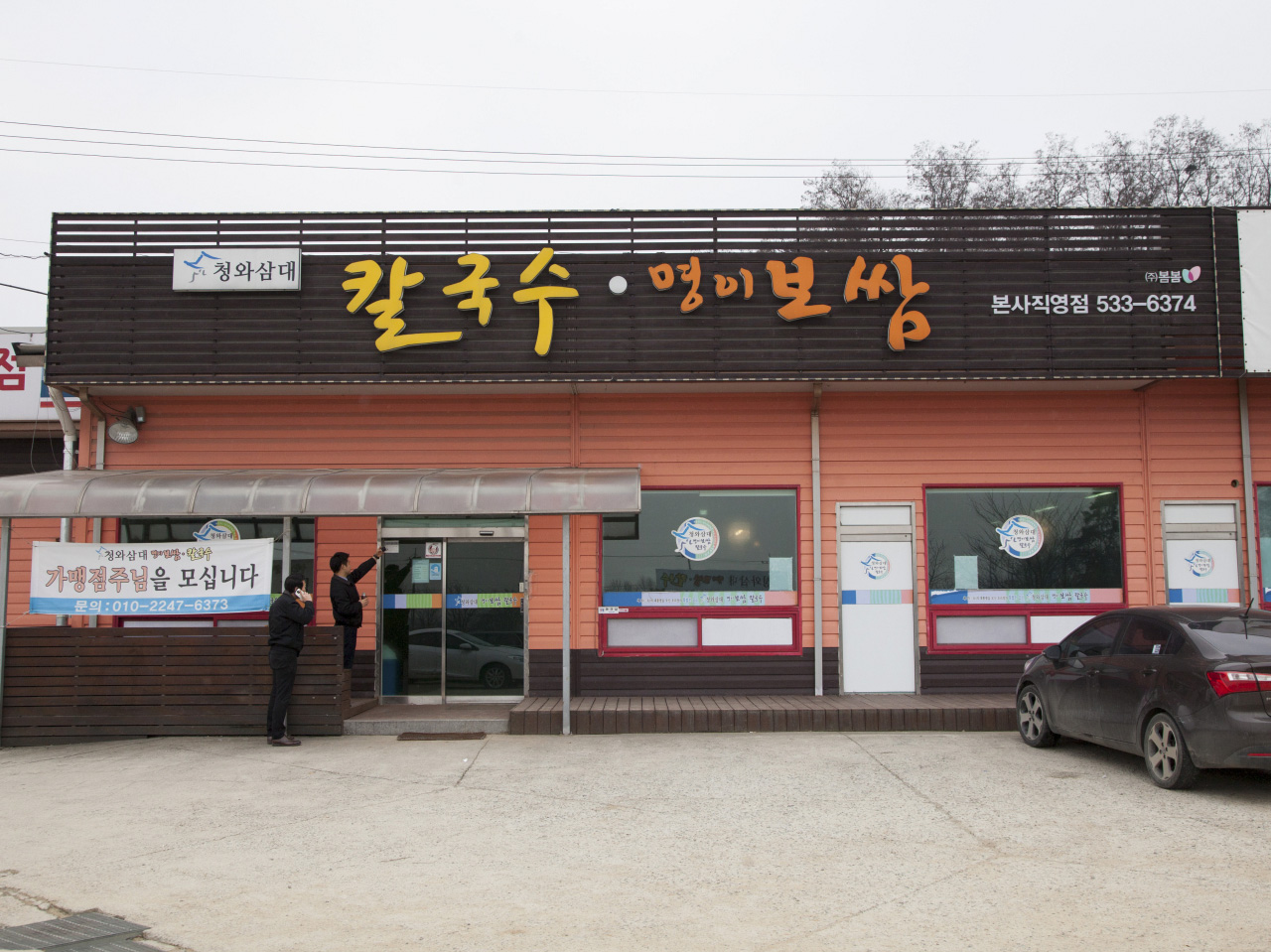 청와삼대 아산점 대표 이미지
