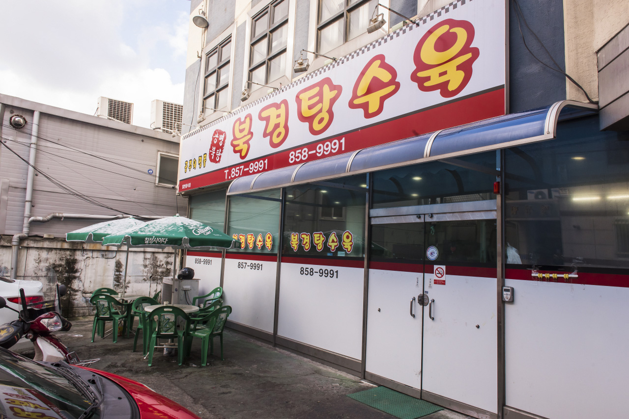 북경탕수육