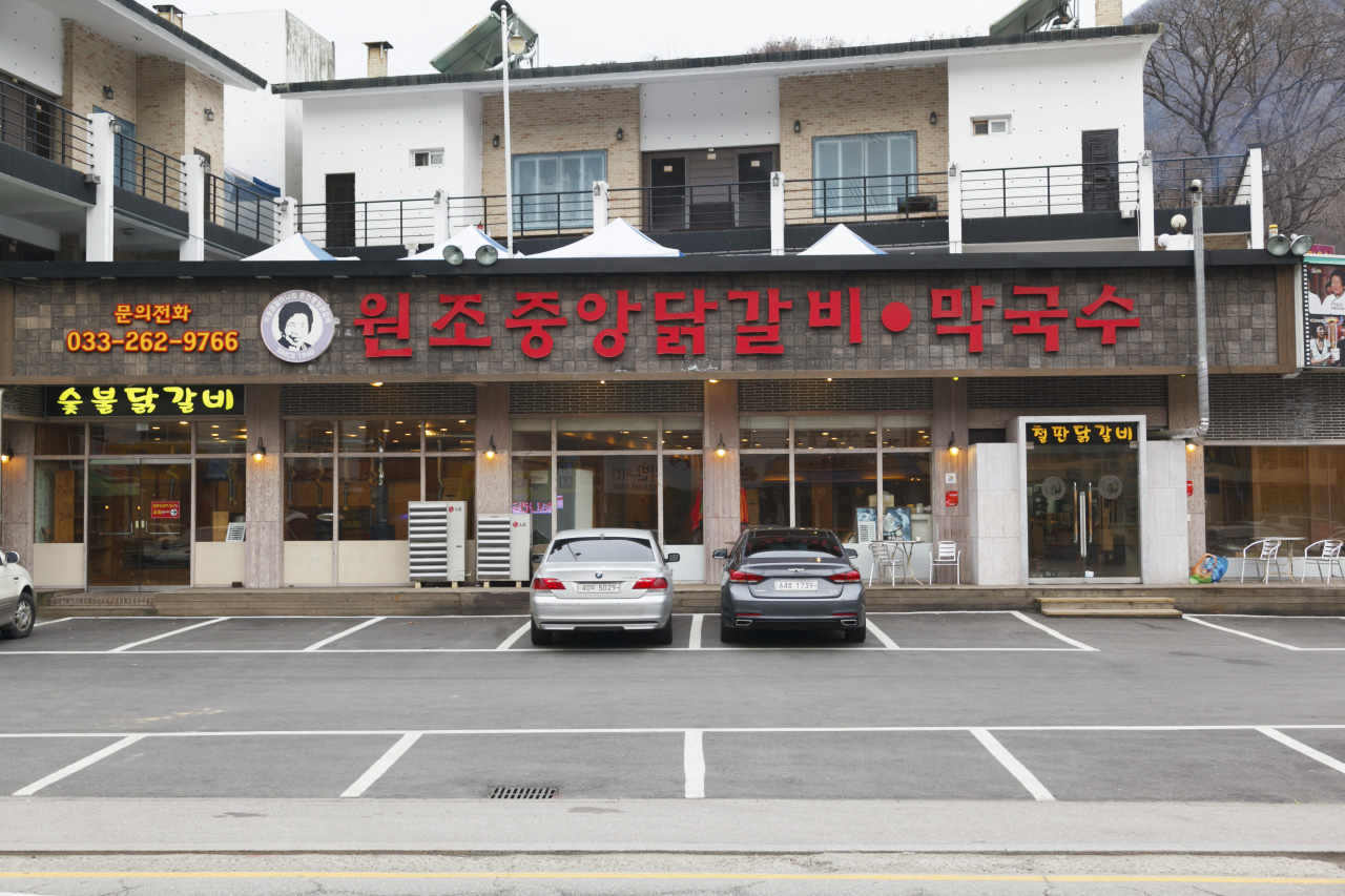 원조중앙닭갈비막국수강촌점