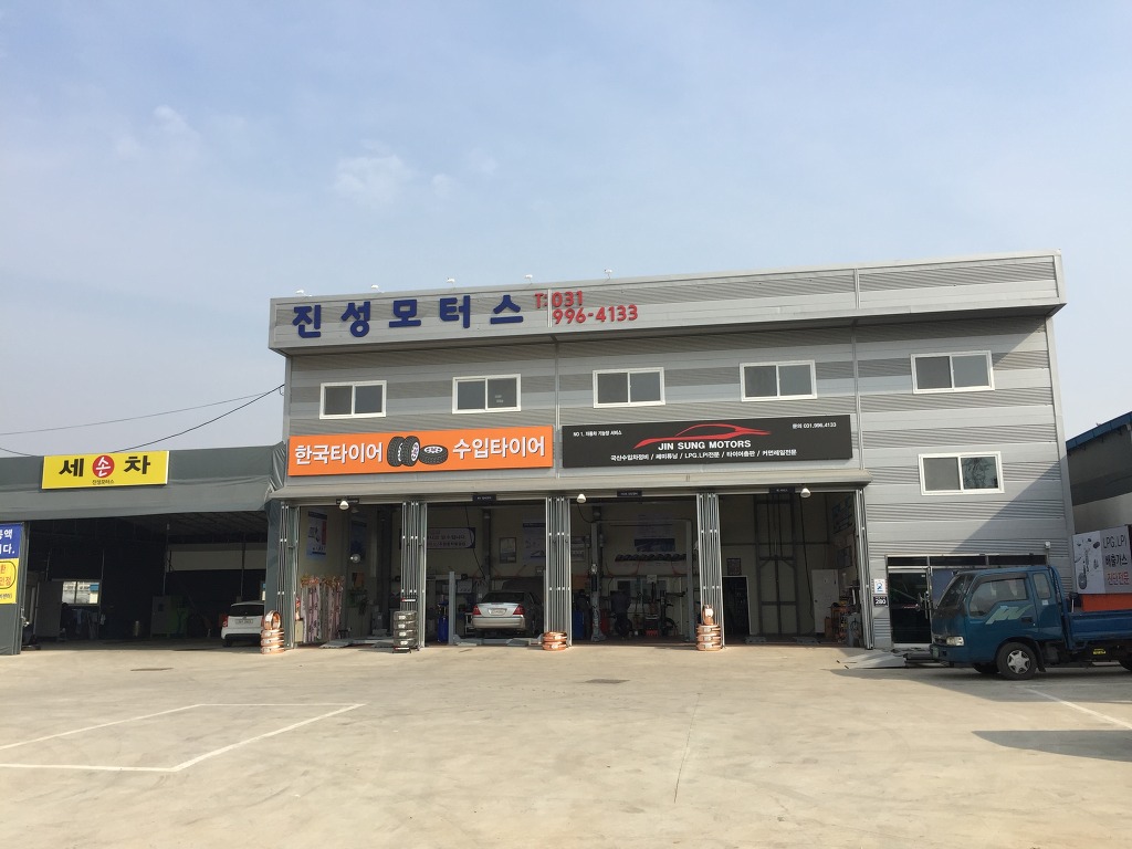 진성모터스