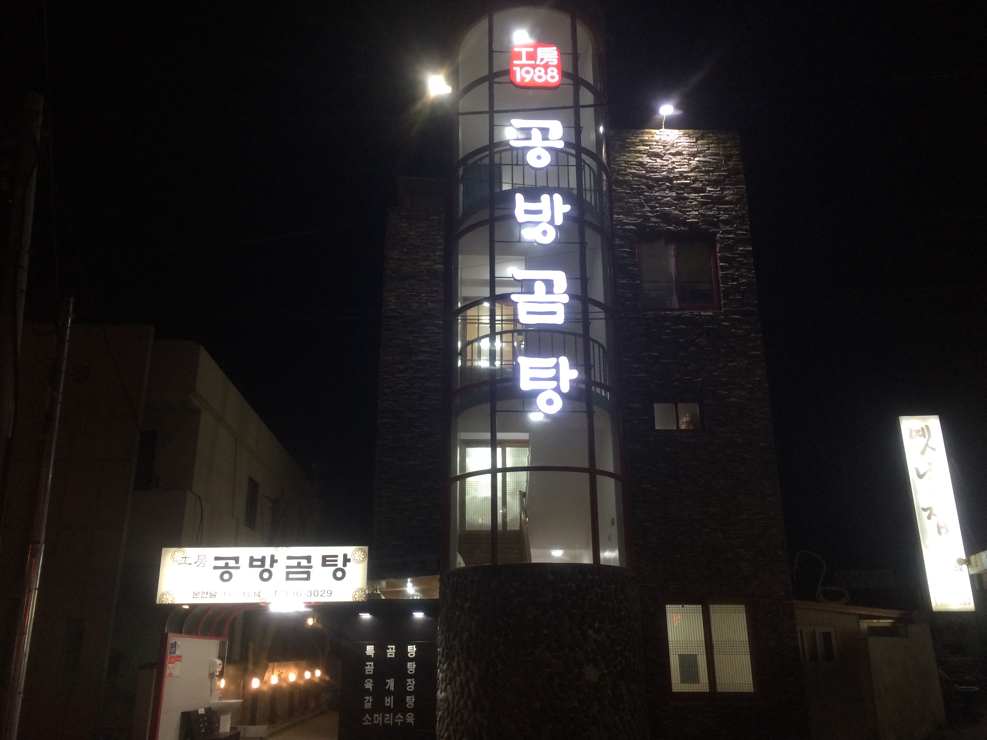공방곰탕 이미지