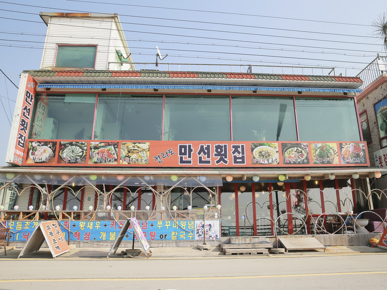 만선횟집