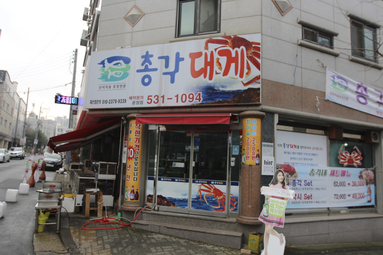 총각대게