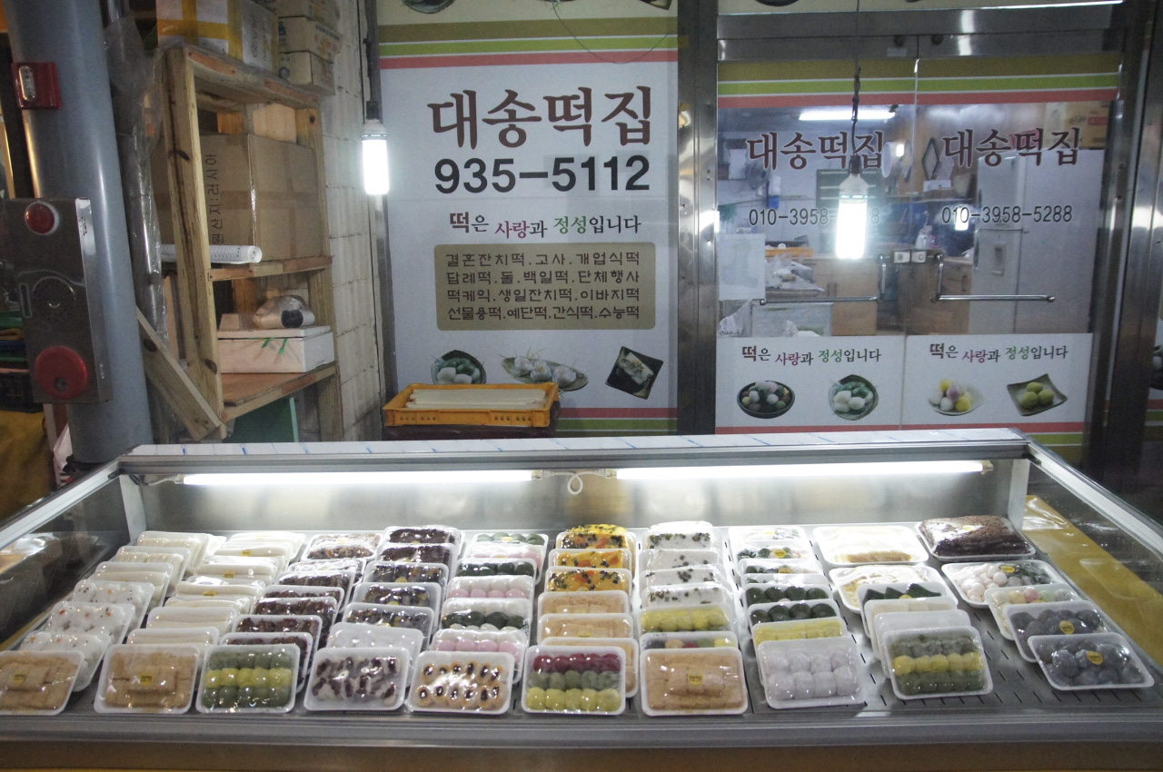 대송떡집